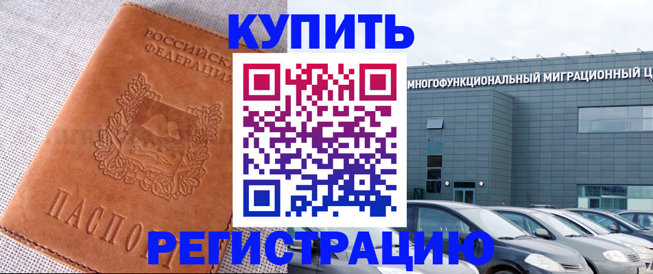 прописка законно в Козьмодемьянске
